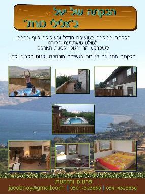 Maison de vacances �/en/au Migdal  (HaZafon (Northern))ou appartement ou maison de vacances