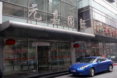 Appartement de vacances �/en/au Dongcheng district (Beijing (Peking))ou appartement ou maison de vacances