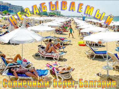 Appartement de vacances �/en/au Sonnenstrand (Burgas)ou appartement ou maison de vacances