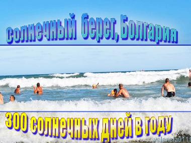 Appartement de vacances �/en/au Sonnenstrand (Burgas)ou appartement ou maison de vacances